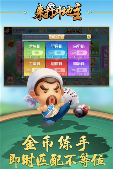 来打斗地主无限金币版截图3