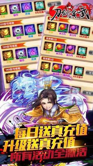 刀剑演武截图0