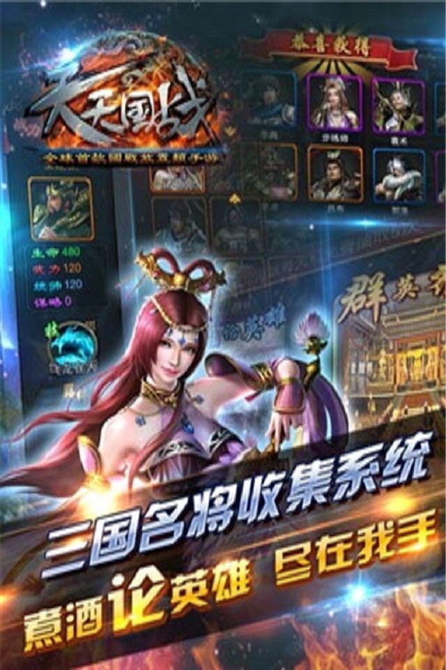 天天国战
