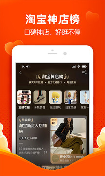 淘宝下载安装2022免费版最新版 截图3