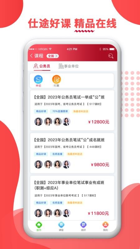 仕途联线app截图2