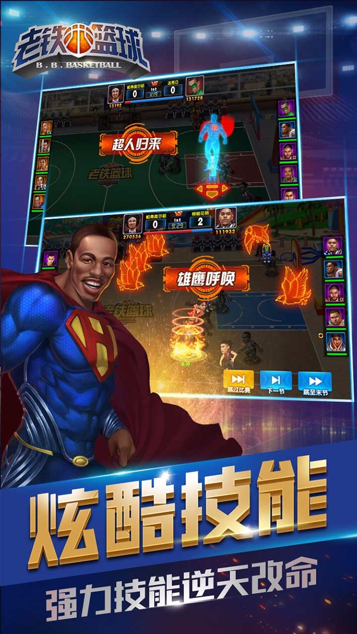 老铁篮球截图1
