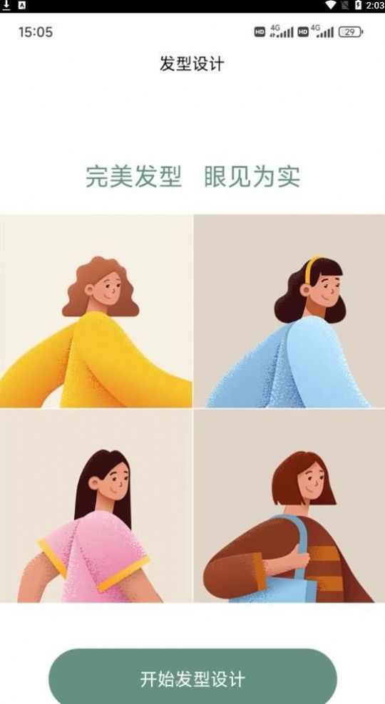 丝享嘉发型设计截图0