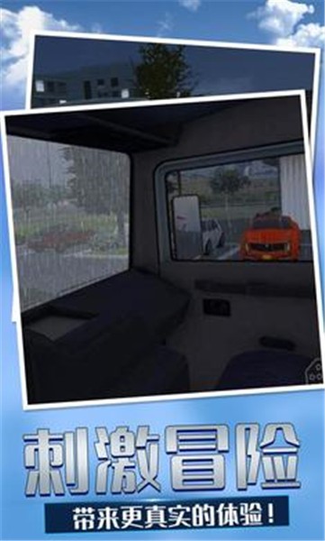 欧洲卡车模拟4联机版  v0.16