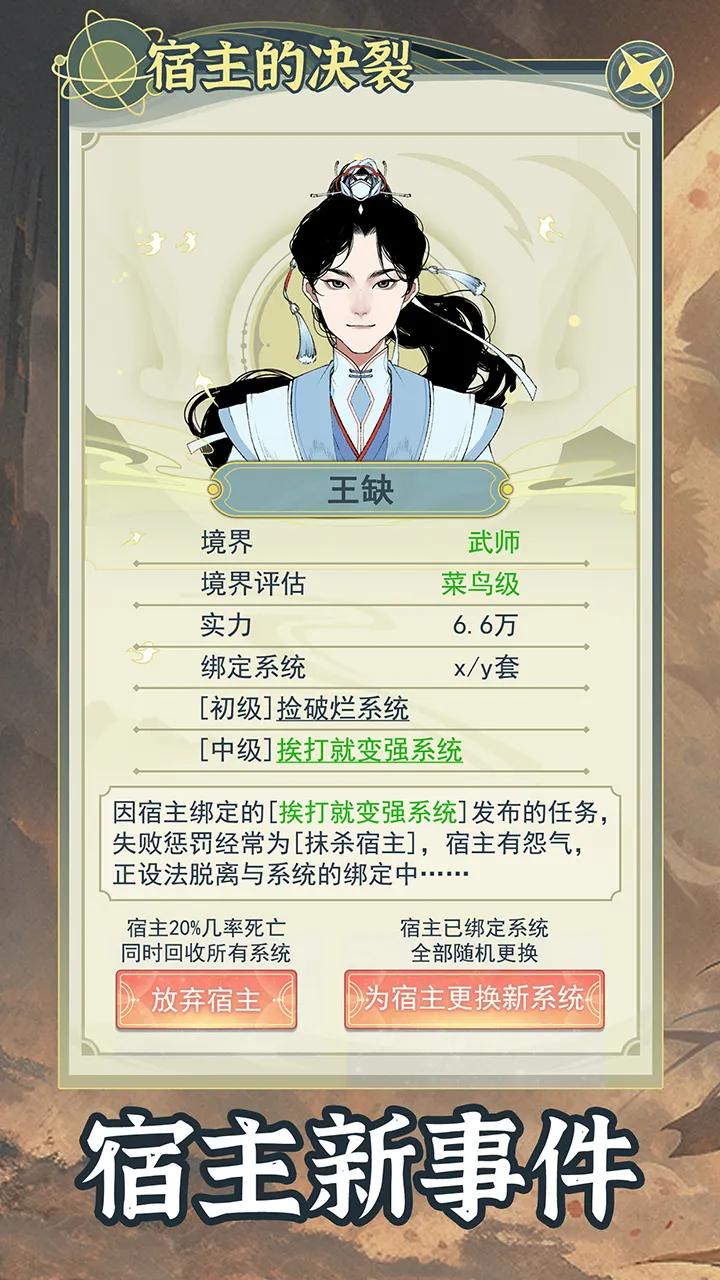 穿越者系统模拟官方版截图3