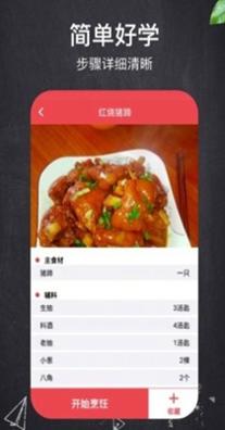 家乡家常菜截图2