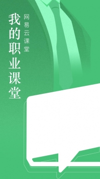 网易云课堂ios版截图3