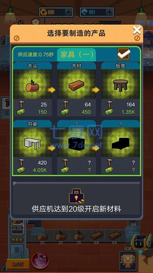 开个木头工厂游戏截图2