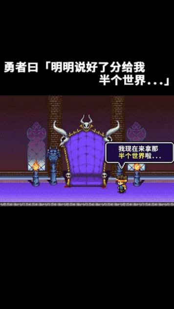 勇者明明说好分我半个世界破解版