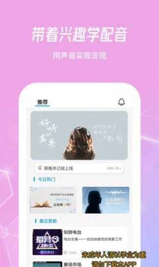 乐学配音app手机版图片1