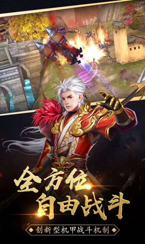 圣麟传奇手游官网最新版 截图0