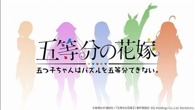 五等分的新娘第二季 2024-06-25 15:08