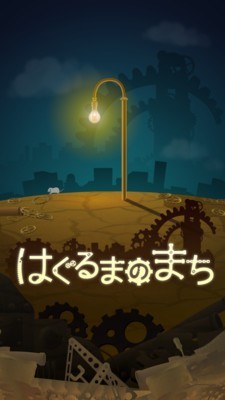 齿轮之城截图0