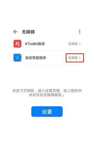 挑战答题助手