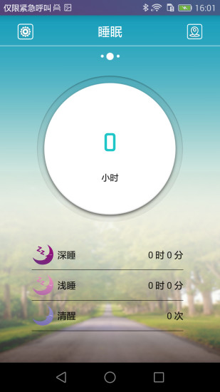 天天手环app下载安卓版截图0
