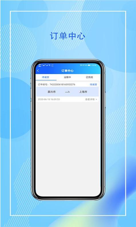 智运管家司机端截图0