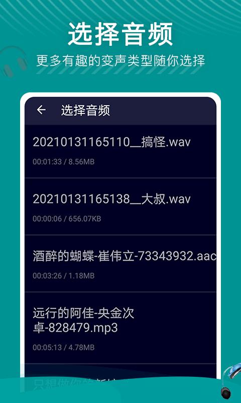 华盾变声器截图0