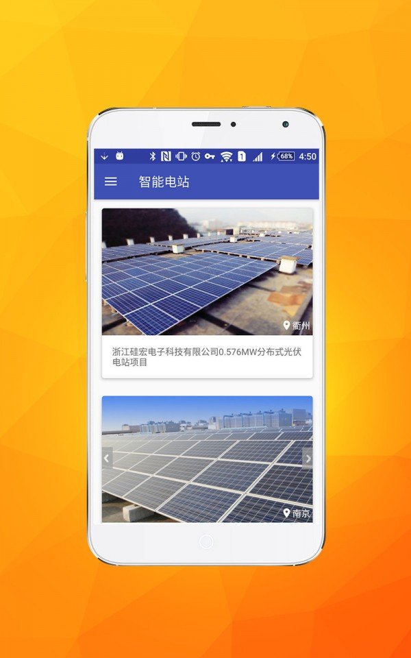 电站管家 版本：v3.1.0