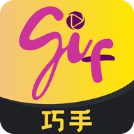 GIF巧手