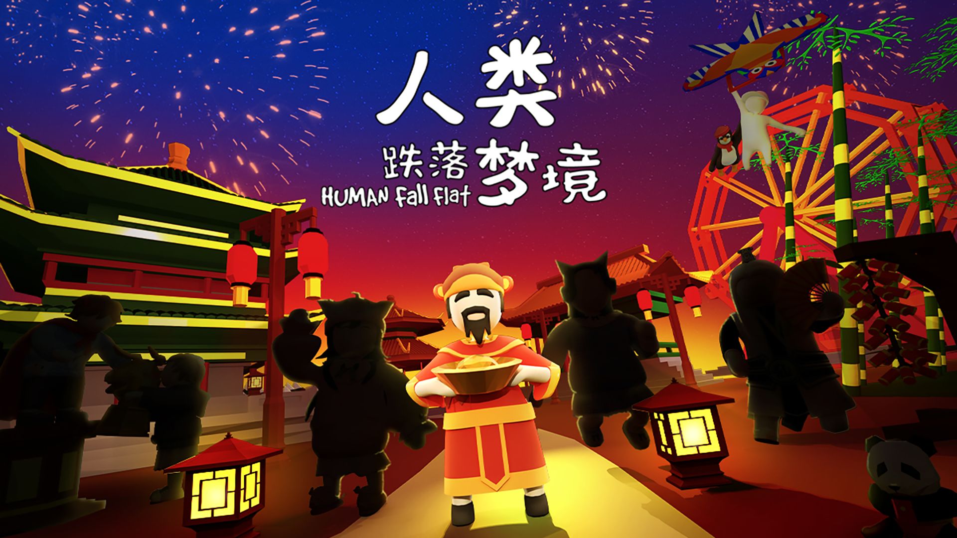 人类跌落梦境手游下载免费联机最新2021 截图0