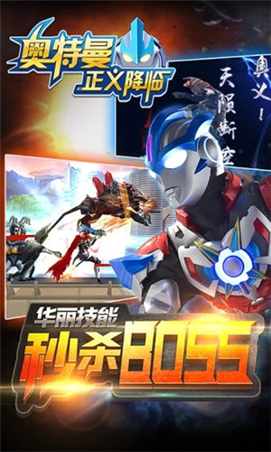 奥特曼正义降临解锁版截图1