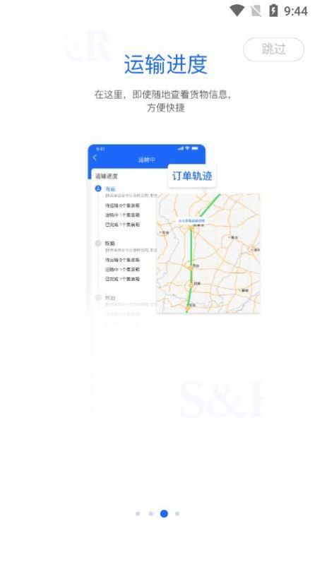 丝路智运  v1.0.1