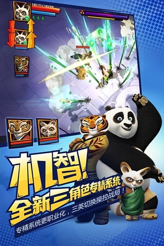 功夫熊猫3截图3