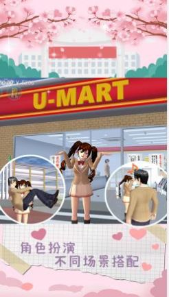 樱花学校时尚舞会游戏官方版  v4.5.1