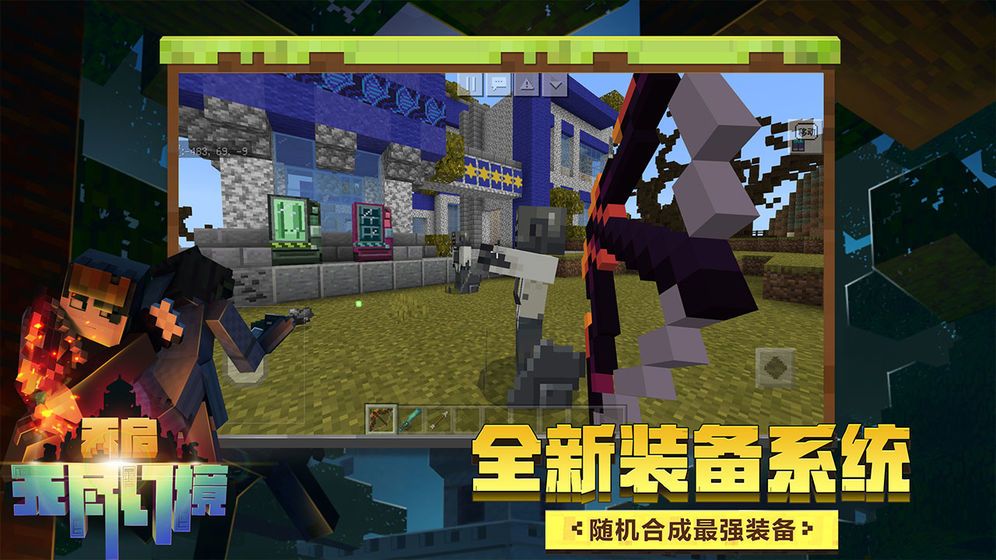 我的世界月蚀魔瞳者国际服官方版图片1