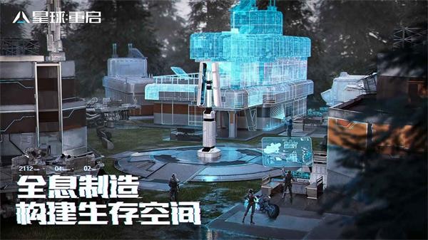星球重启台服截图1