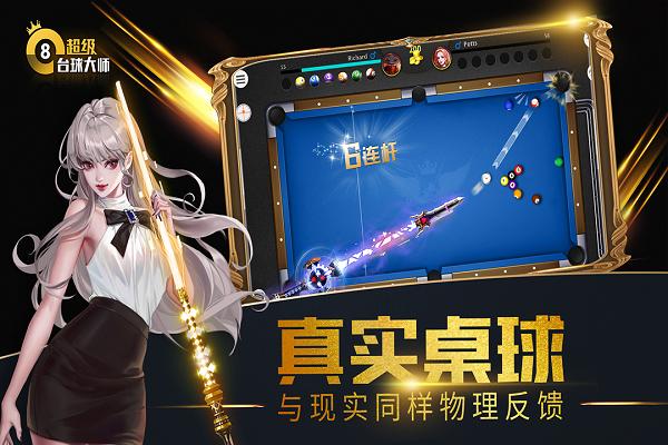 超级台球大师截图2
