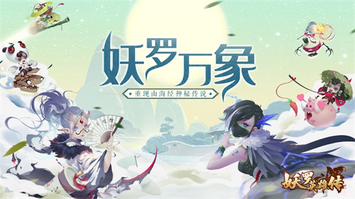 妖罗英雄传解锁版尊享器截图2