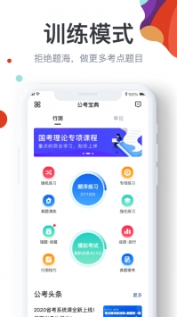 公考宝典手机版 v2.0.5