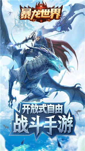 暴龙世界截图1