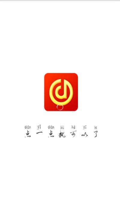 点一点红包版app图片2