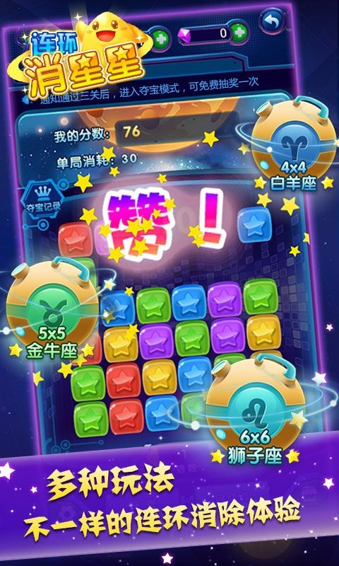 连环消星星截图0