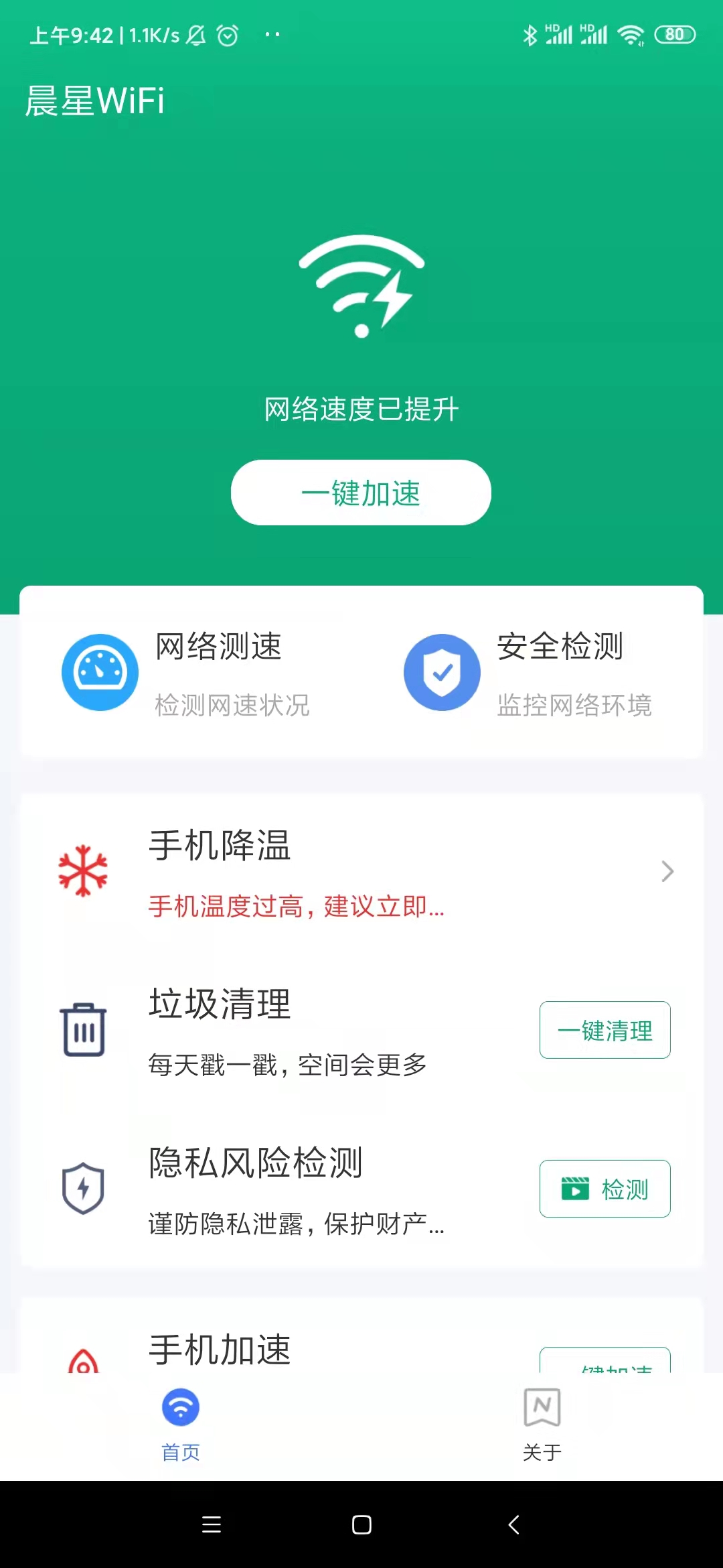 晨星WiFi.jpg