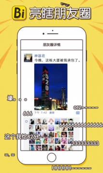 装B神器截图0