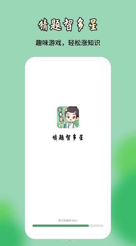猜题智多星app官方版 截图1