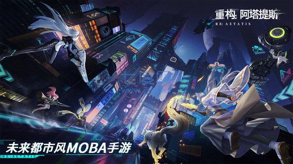 重构阿塔提斯截图1