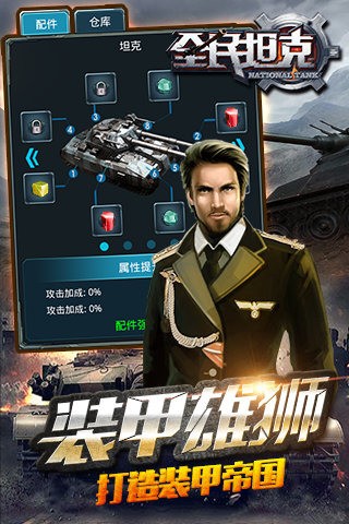 全民坦克截图1