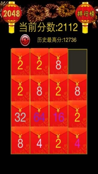 疯狂2048红包版截图2
