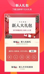 华为商城截图1