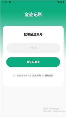 金迹记账