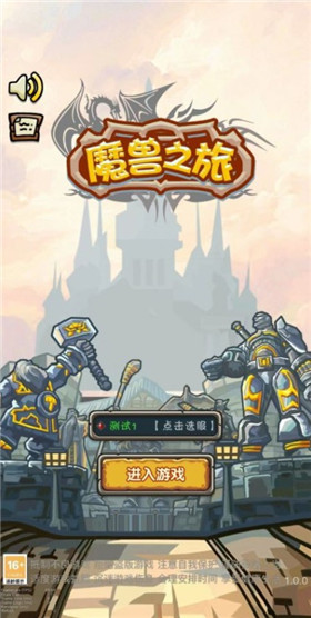 魔兽之旅正版