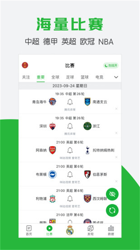 懂球帝app新版截图1