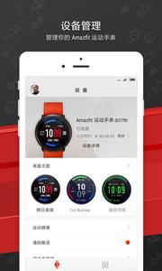华米手表截图2