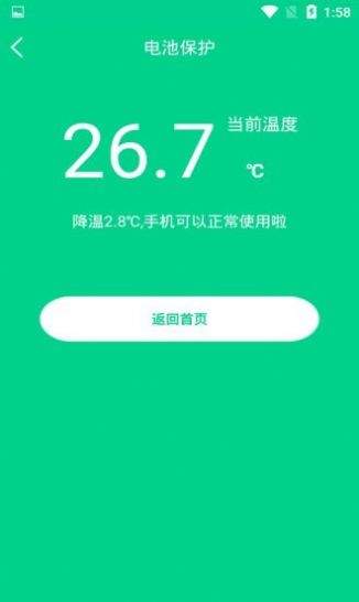 一键快速降温大师