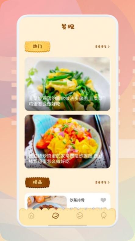 有机菜谱截图2