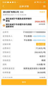 车马动司机端截图2